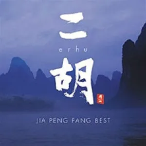 ERHU  / JIA PENG FANG BEST