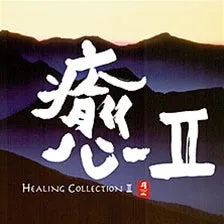 HEALING COLLECTION II