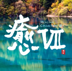 HEALING COLLECTION VII